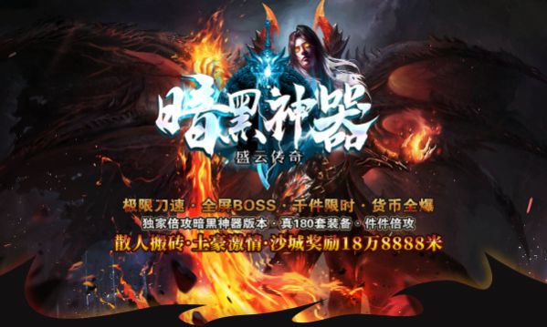 盛云傳奇暗黑神器