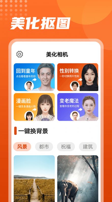 美化相機