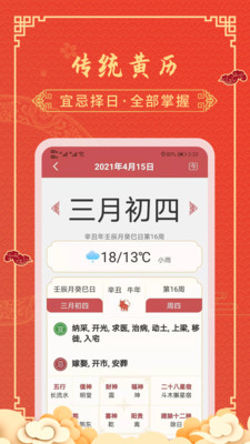 老黃歷天氣通