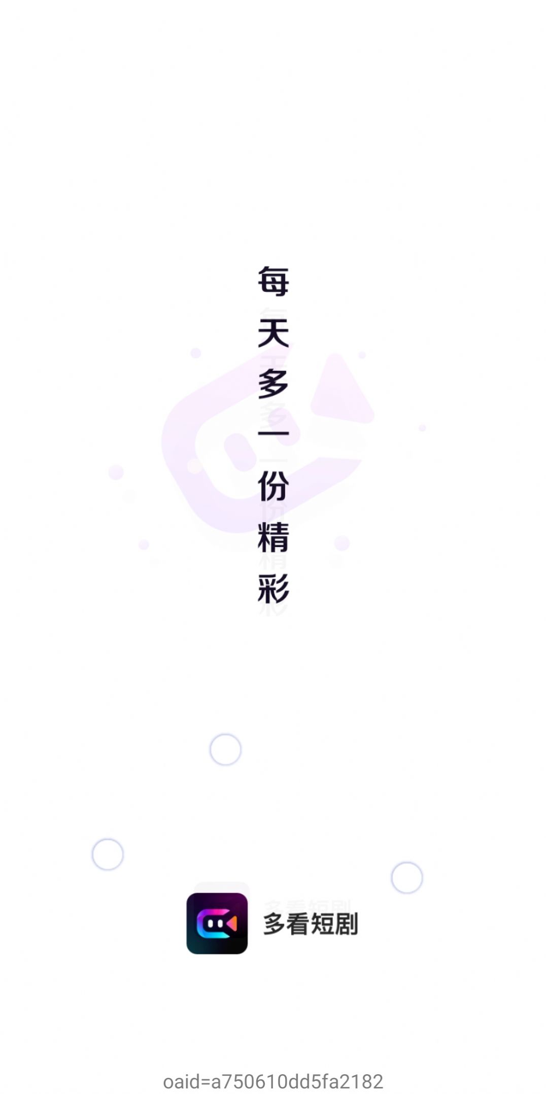 多看短劇