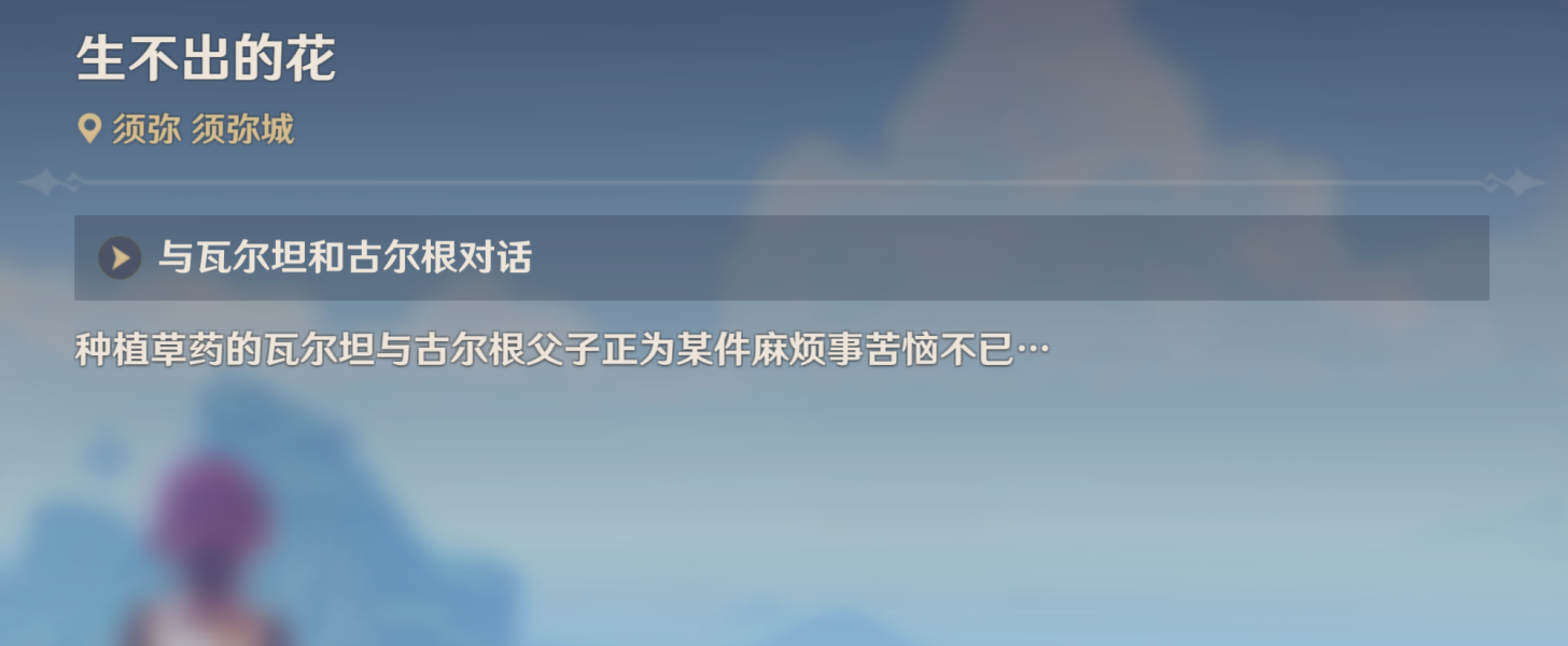 《原神》隱藏成就斬花除根完成攻略