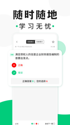 會計題庫隨身學