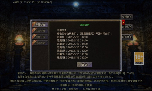 惡魔無限刀