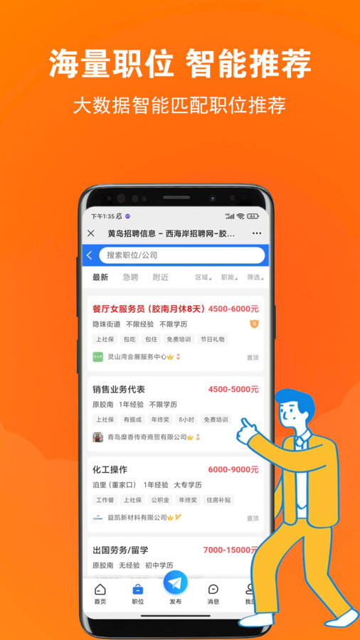 黃島招聘網(wǎng)