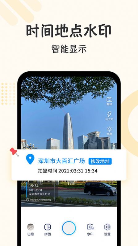 水印相機時間打卡