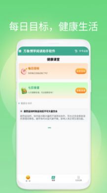萬象博學閱讀助手