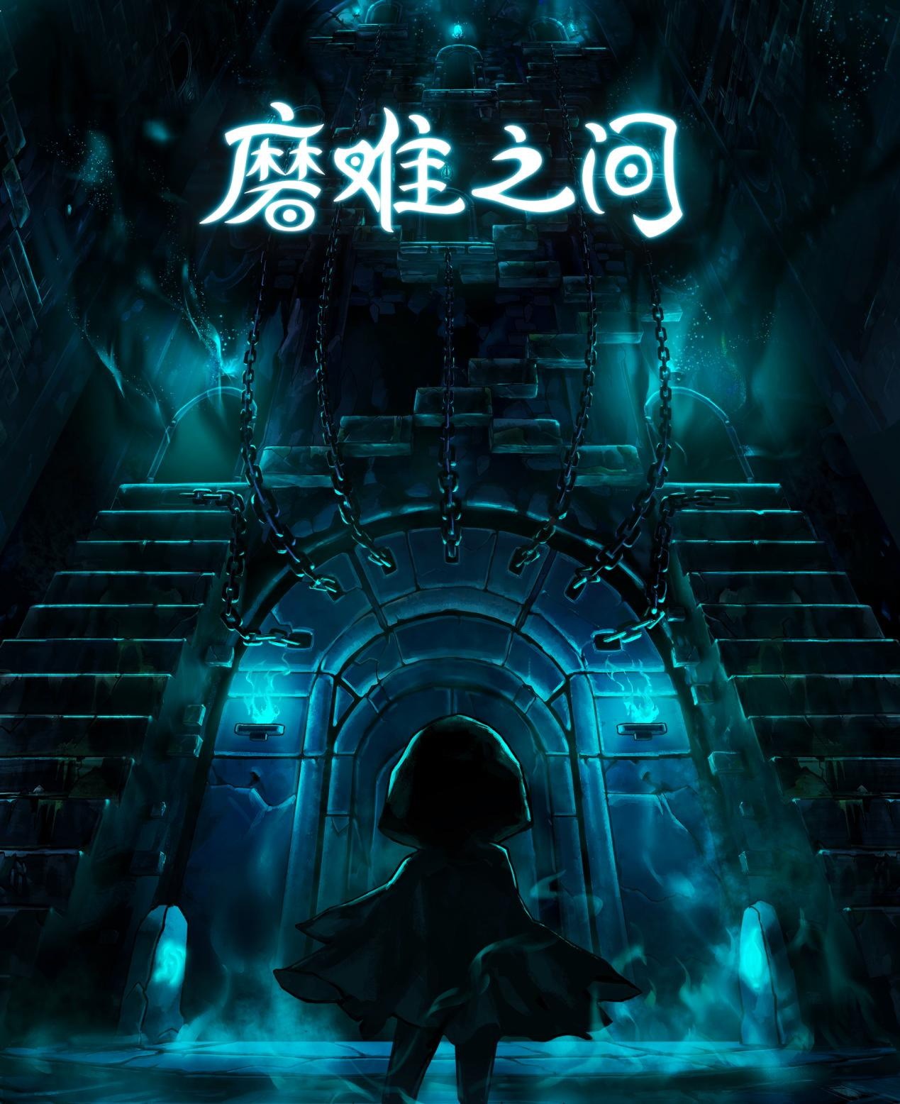 國產《磨難之間》高難度搶險體驗