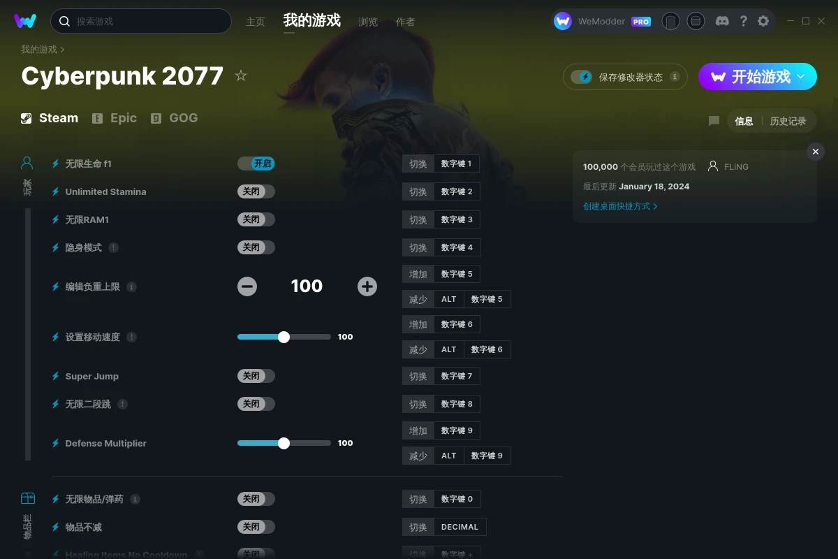 《賽博朋克2077》v2.1四十五項修改器[FLiNG]