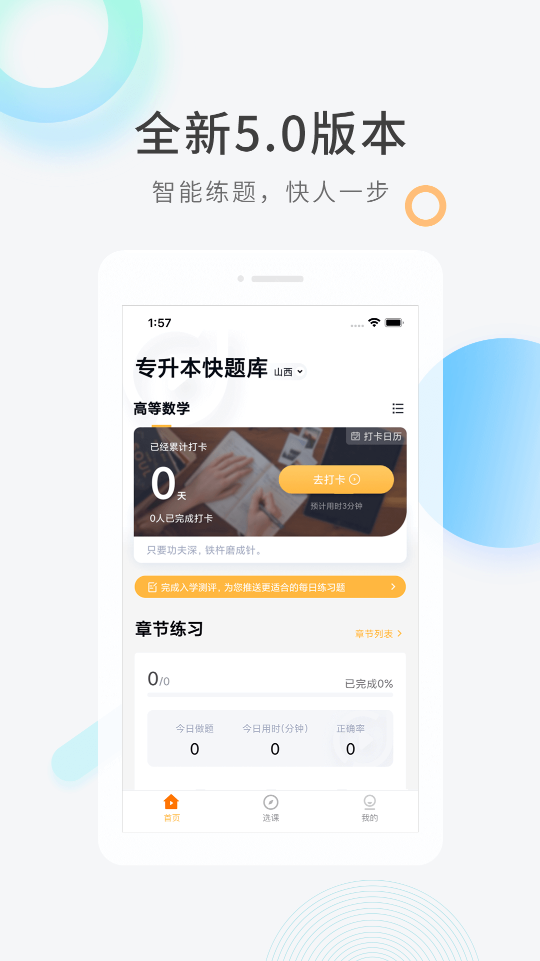 專升本快題庫