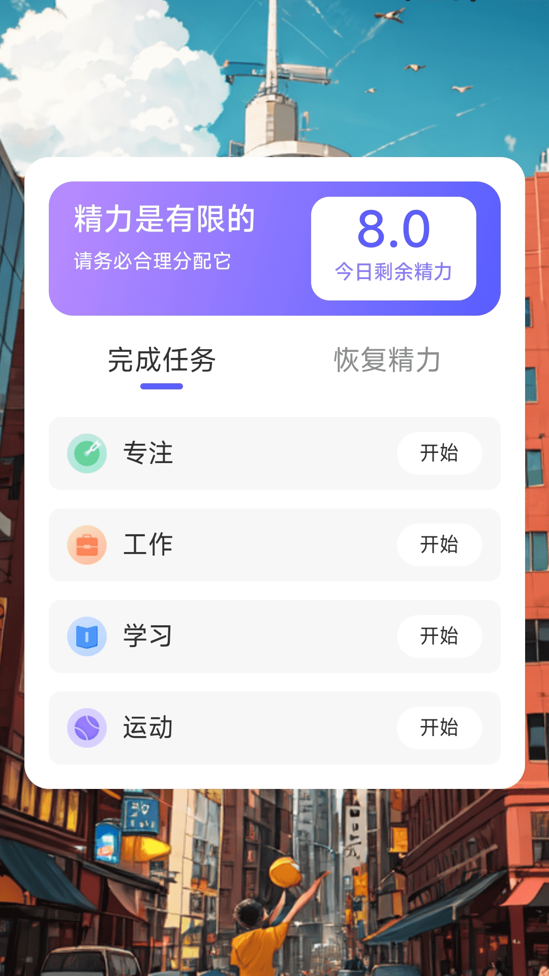 奮進計步