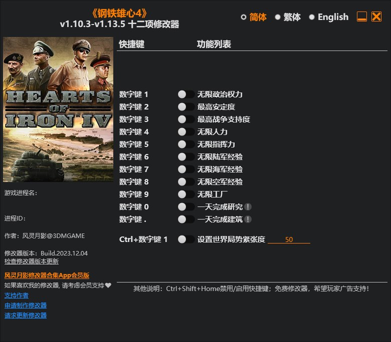 《鋼鐵雄心4》v1.10.3-v1.13.5十二項修改器風靈月影版