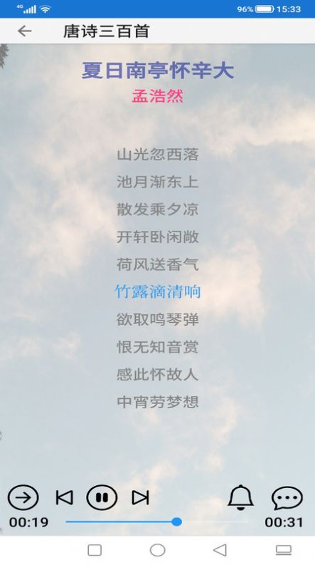 古詩國學(xué)鬧鐘