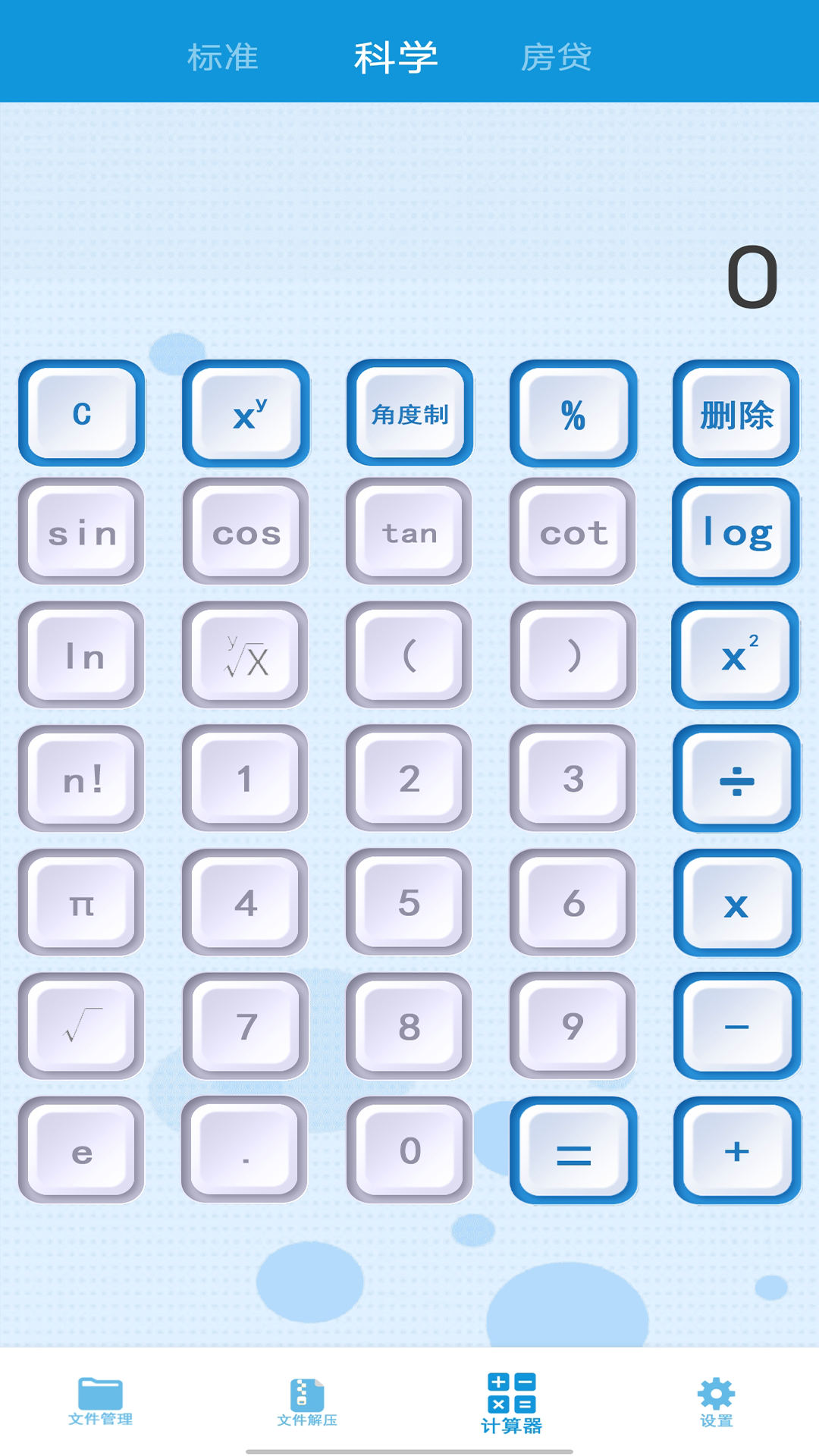 最新計算器