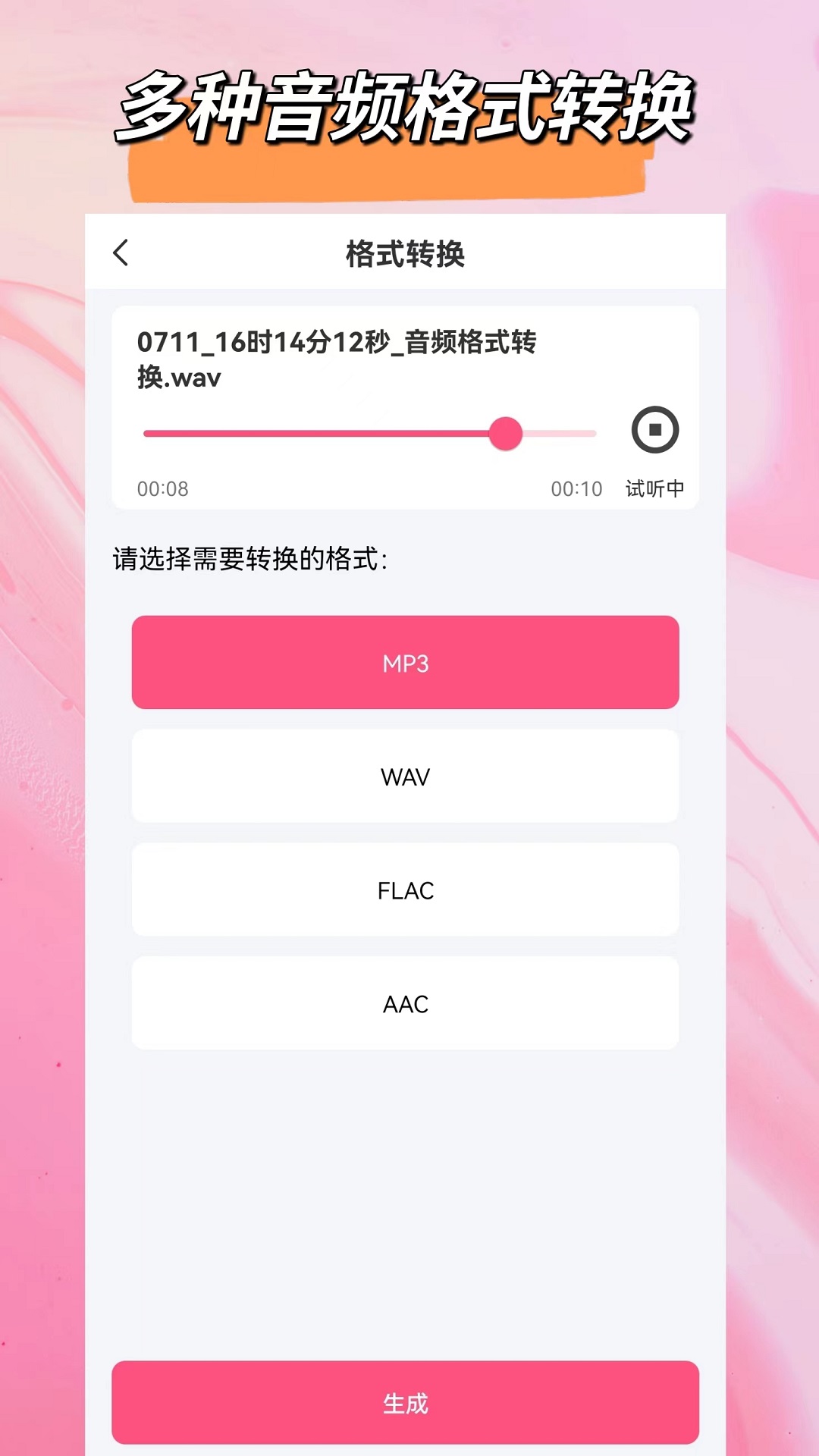 音頻格式大師