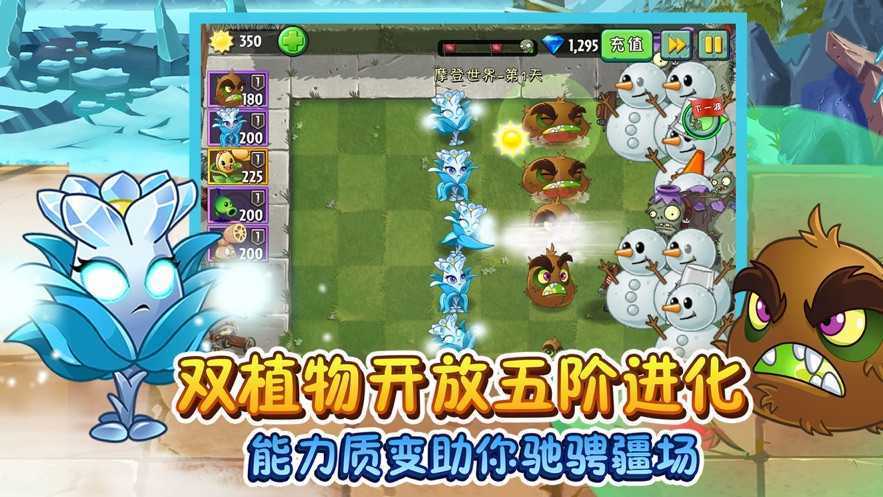 植物大戰(zhàn)僵尸2破解版