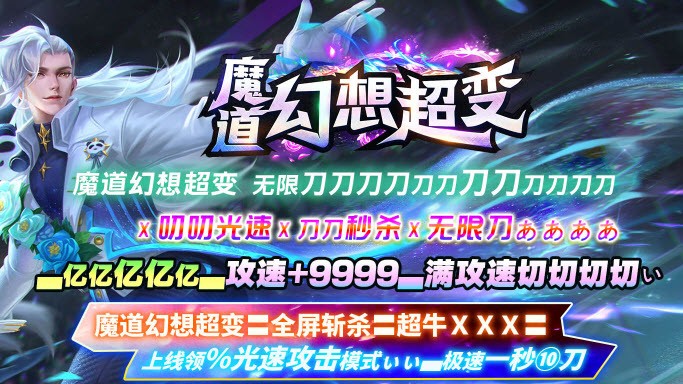 魔道幻想超變