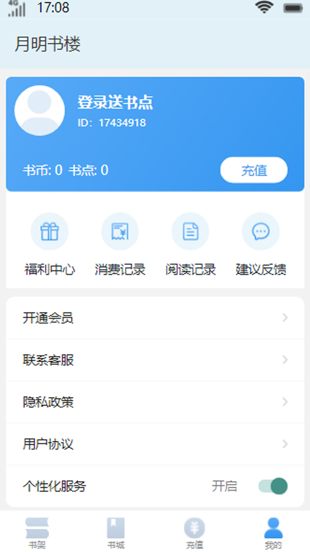 月明書樓