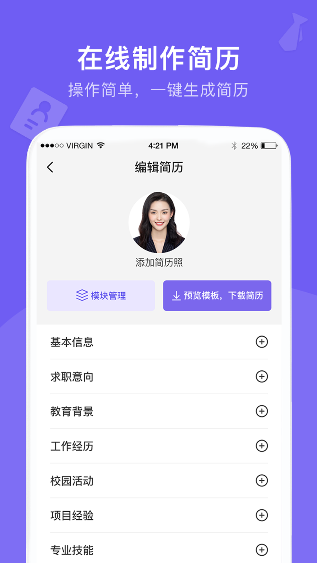 word簡歷模板
