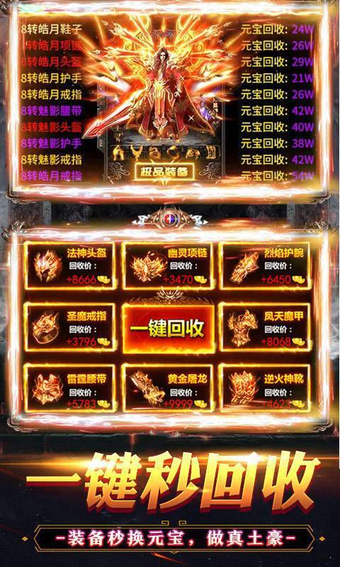 變態(tài)傳奇熱血超變私服