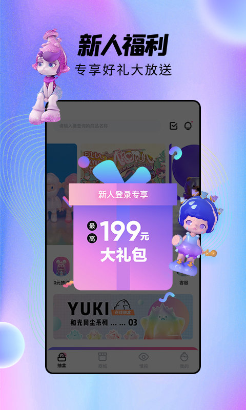 盲盒大決戰(zhàn)