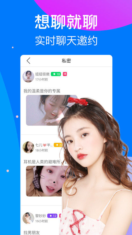 觸心夜聊交友