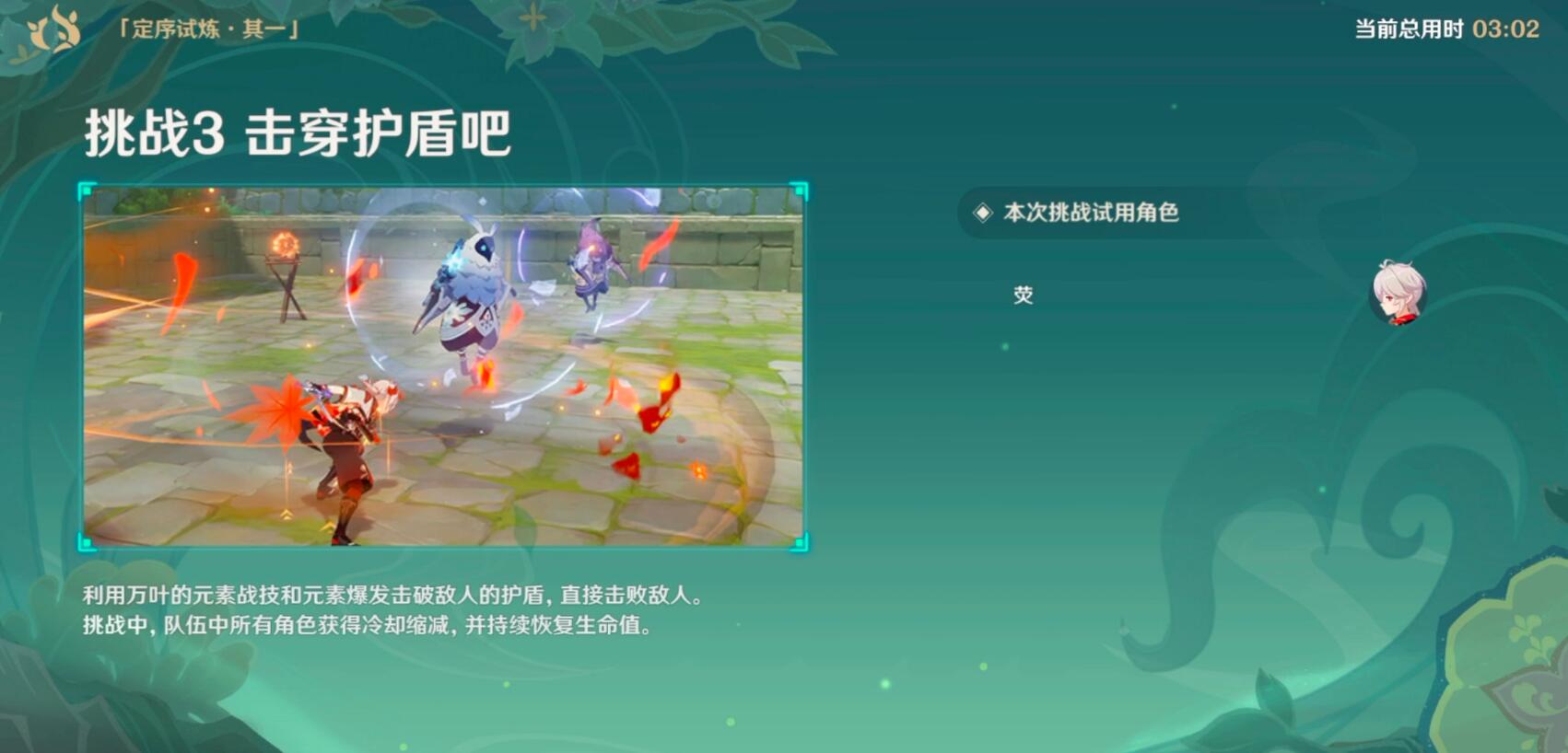 《原神》冒險(xiǎn)家試煉第一天攻略