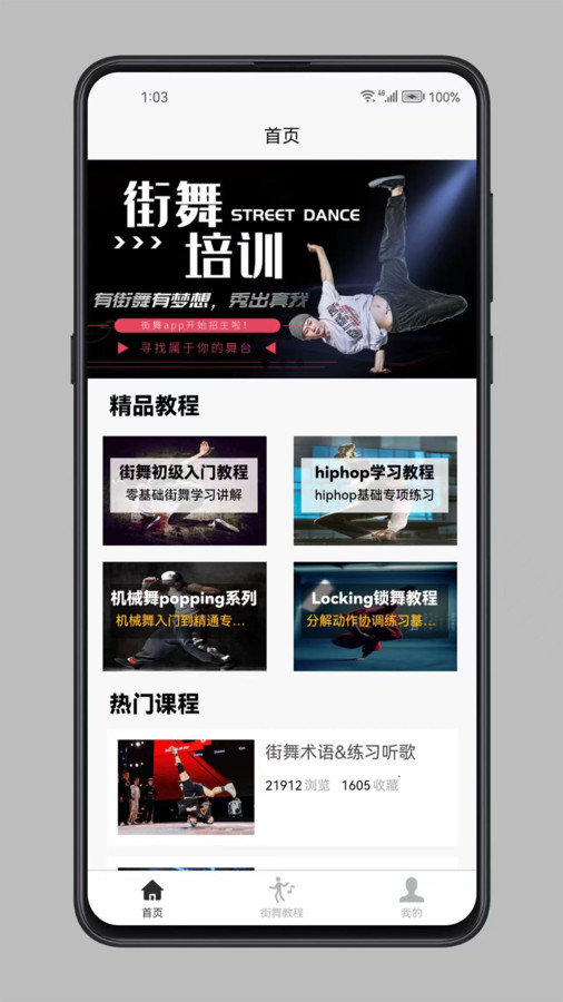 街舞學習寶典