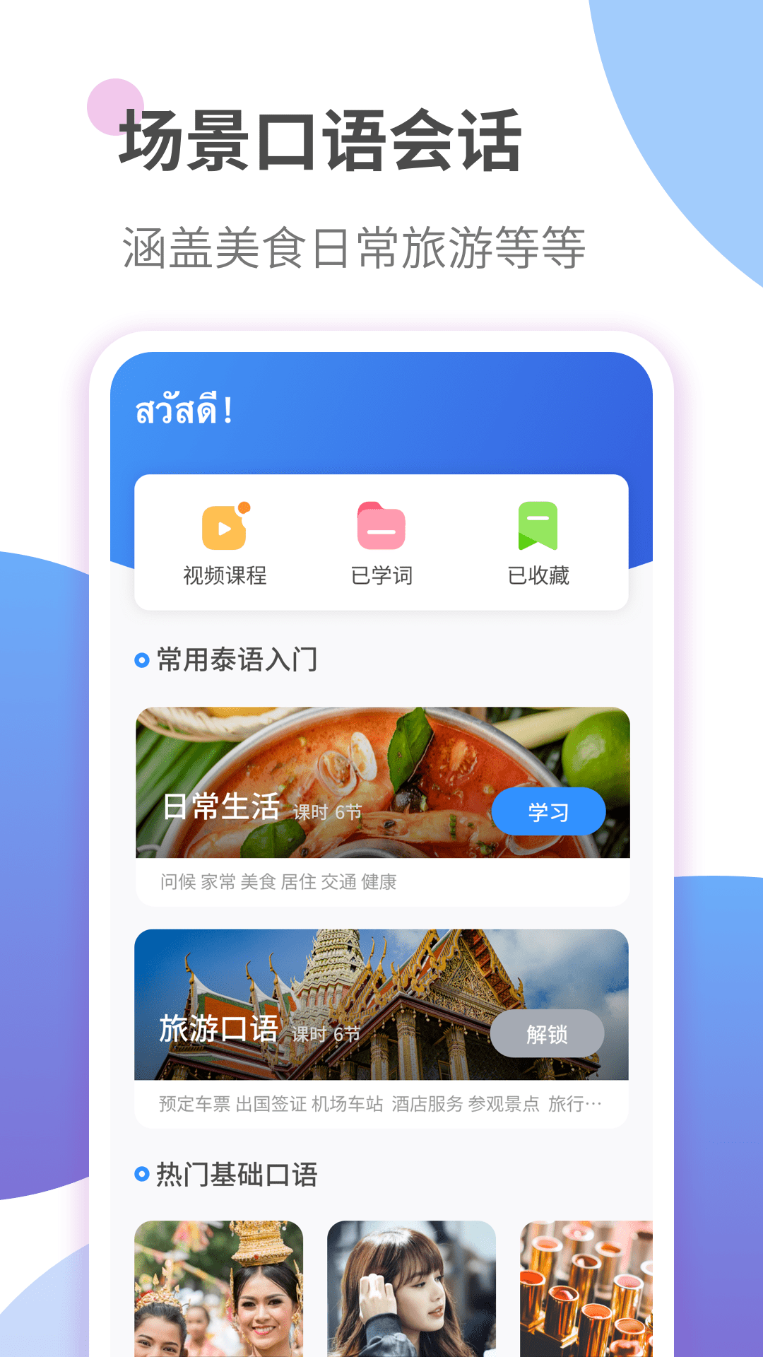 泰語學(xué)習(xí)