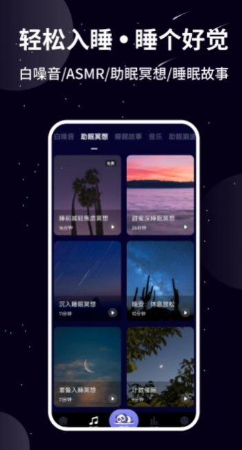 熊貓睡眠app
