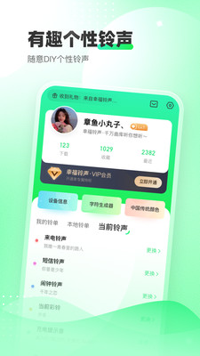 幸福鈴聲