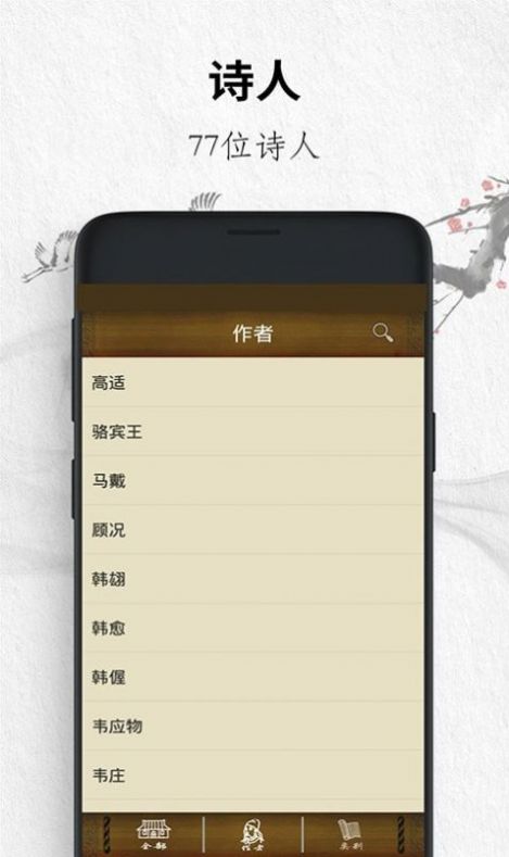 唐詩三百首經(jīng)典