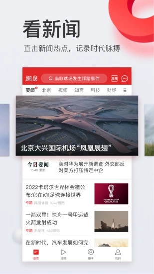 網(wǎng)易新聞2021版