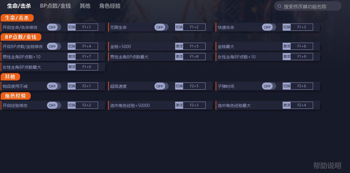 《緋紅結系》v1.02十三項修改器
