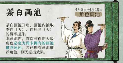 《江南百景圖》茶白畫池活動介紹