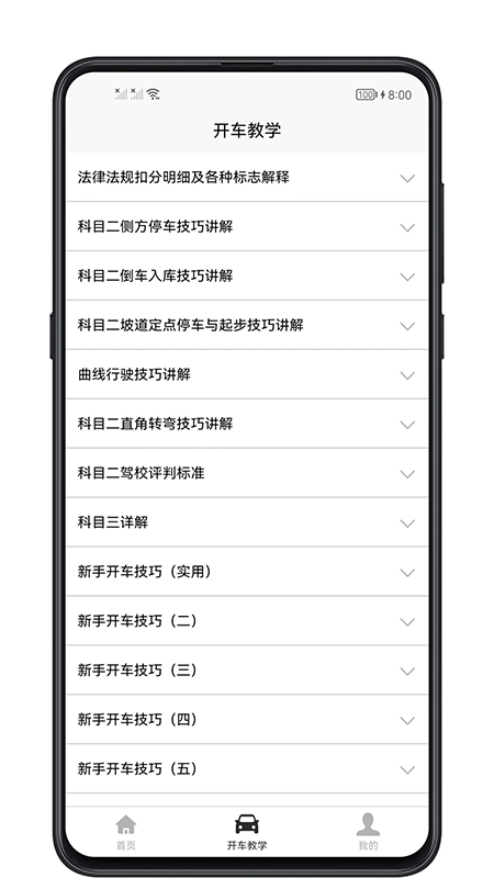 開車教學