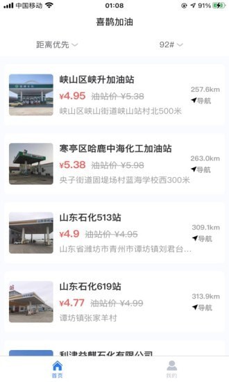 喜鵲加油