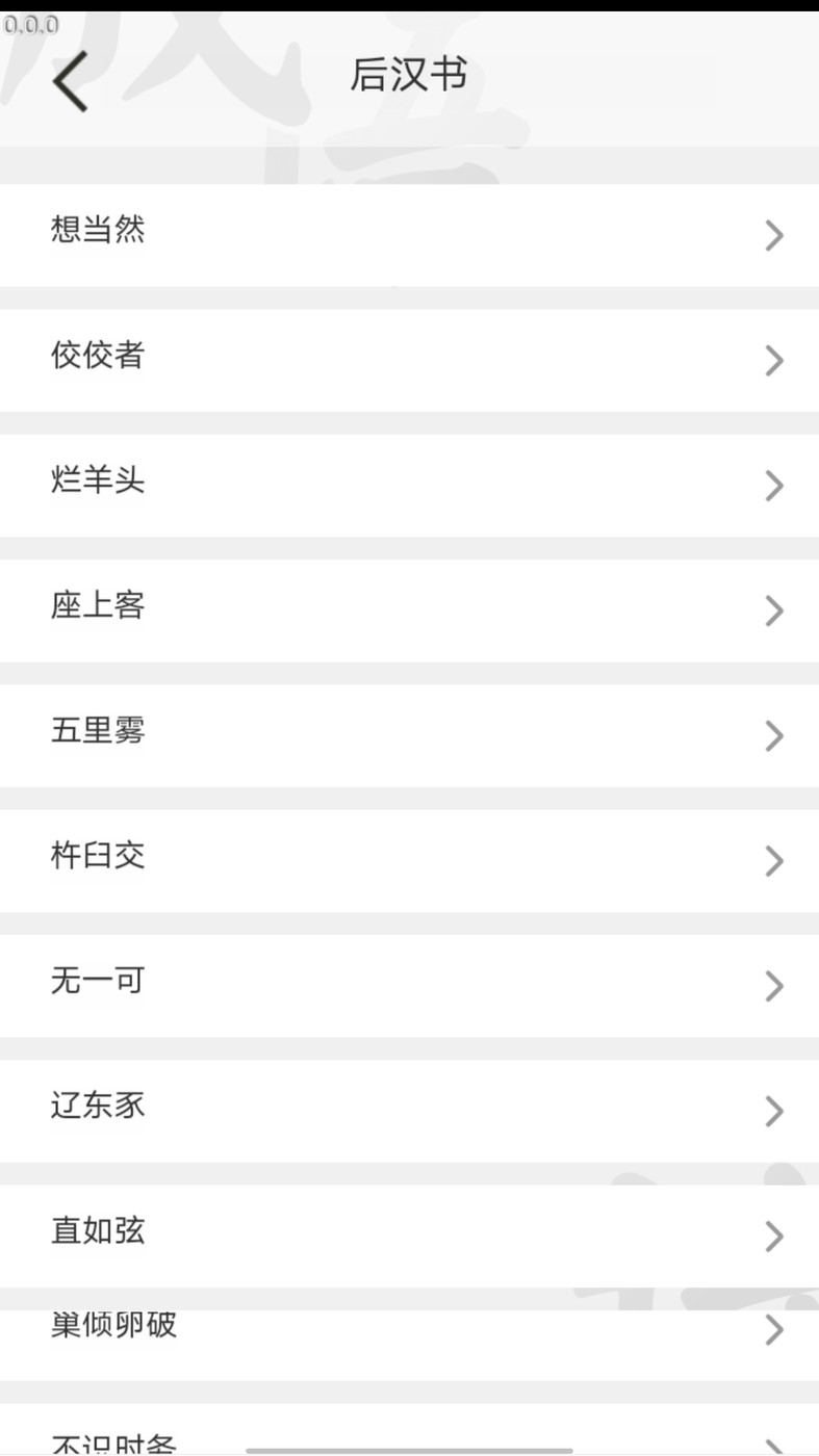 全能成語