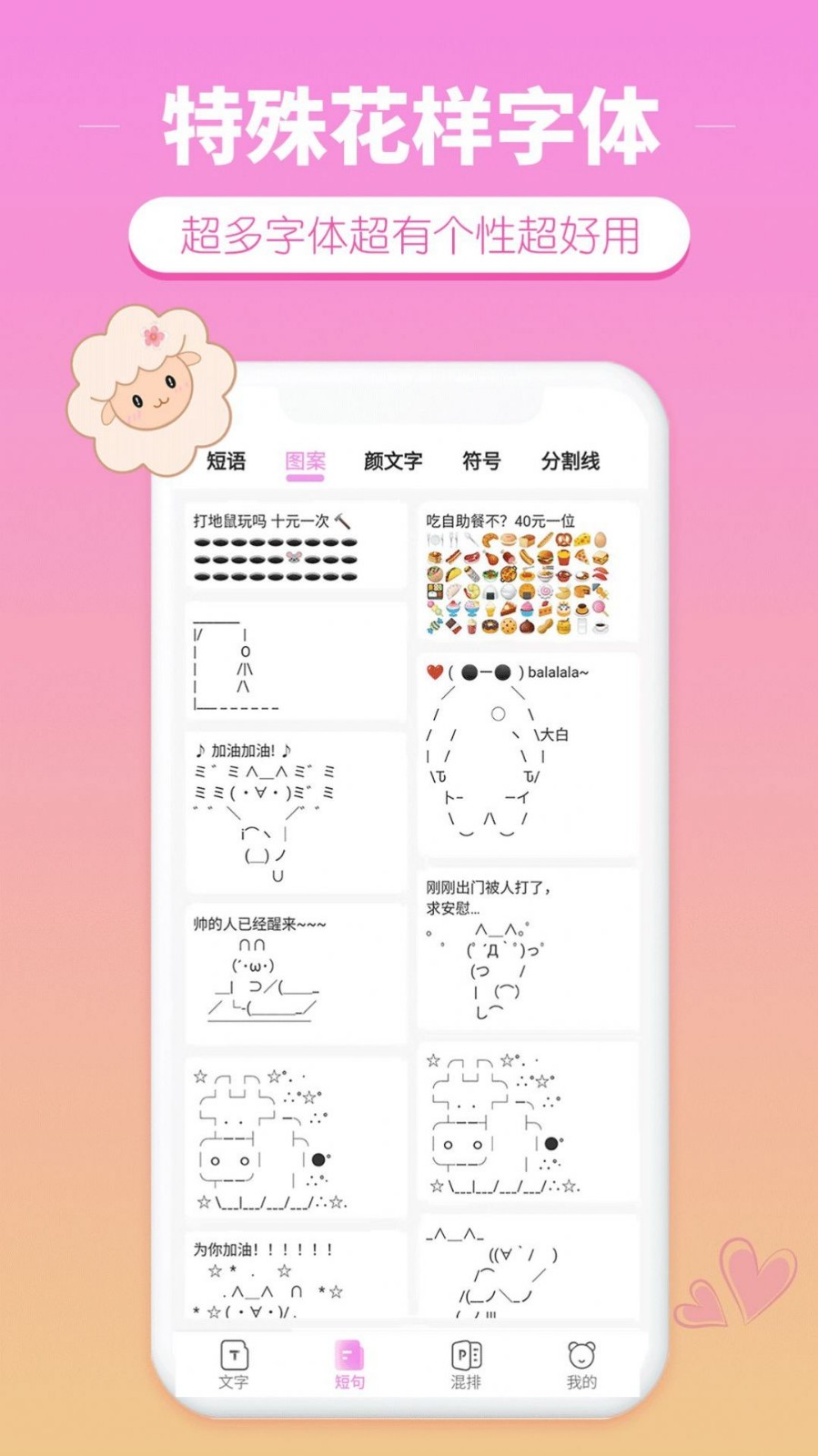 特殊花樣字體