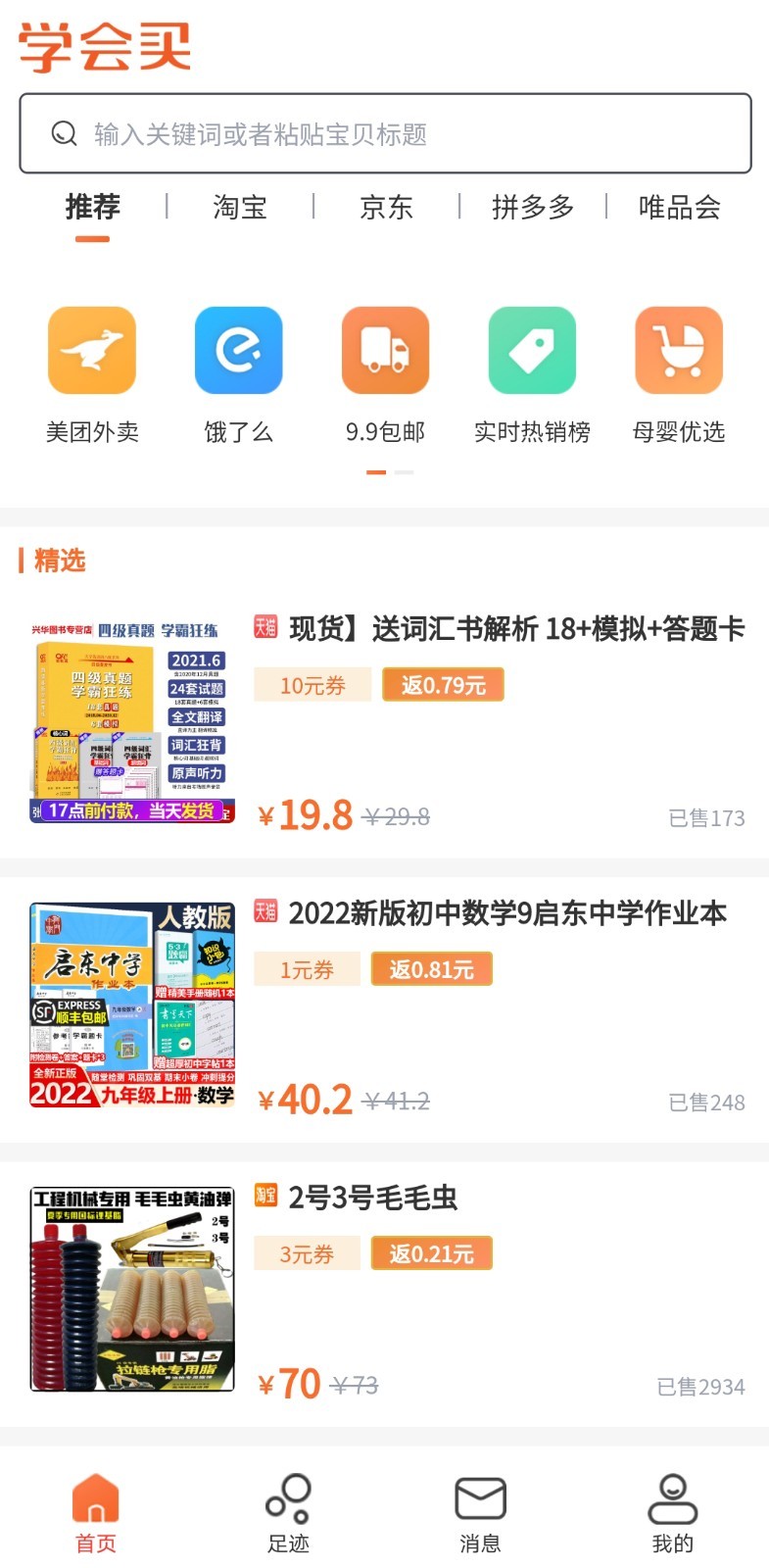 學(xué)會(huì)買