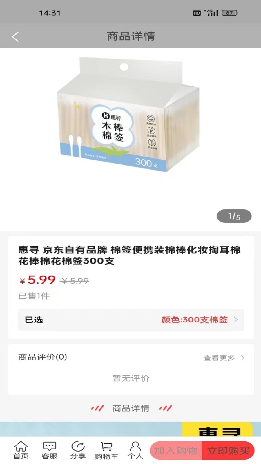 樂(lè)盛易購(gòu)