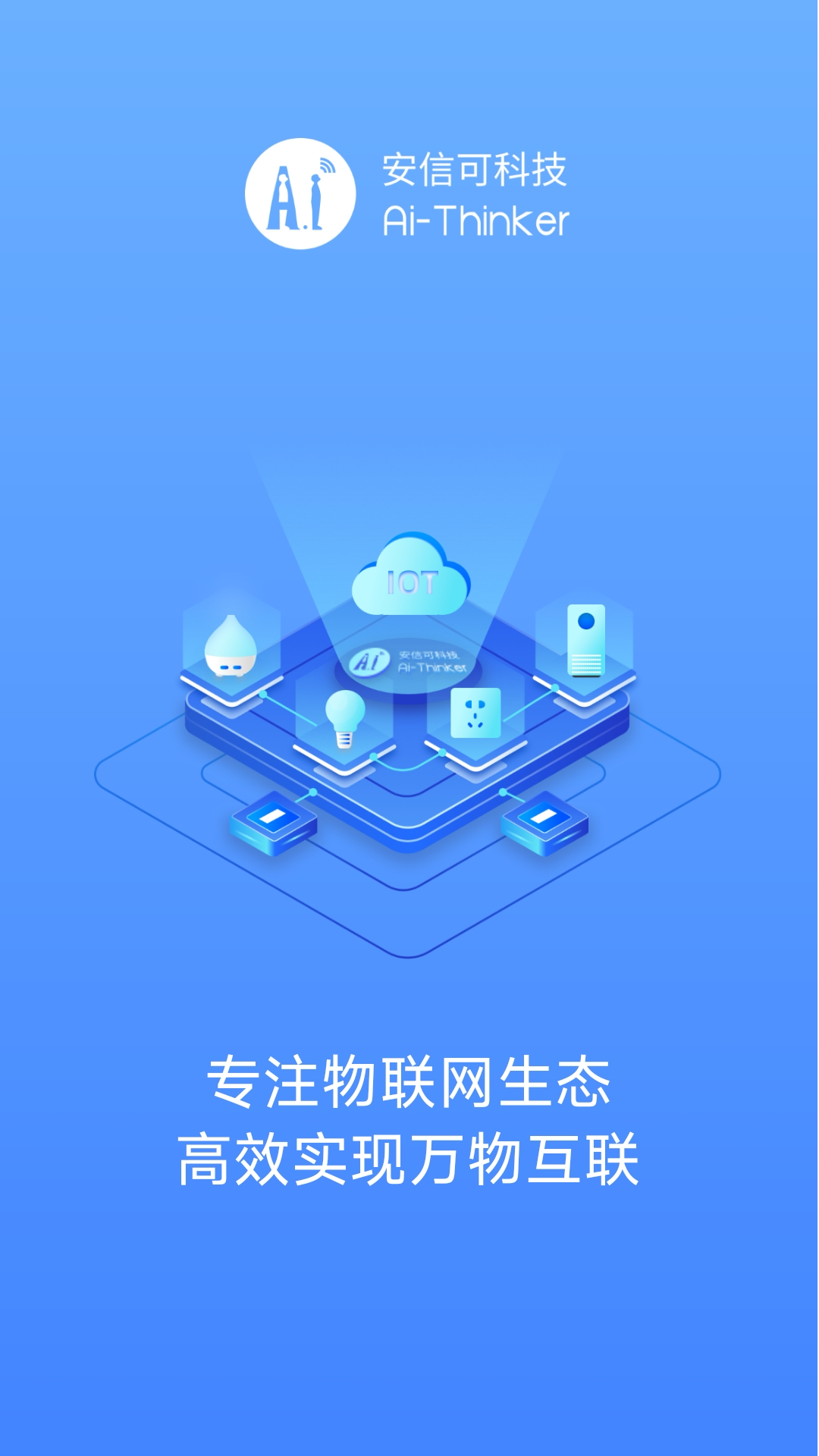 安信可配網助手