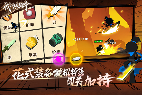 我功夫特牛無限鉆石版