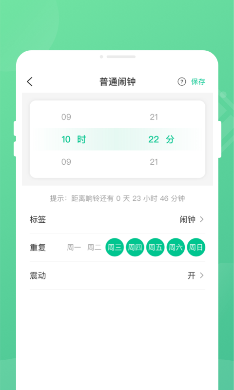 掌上電池管家