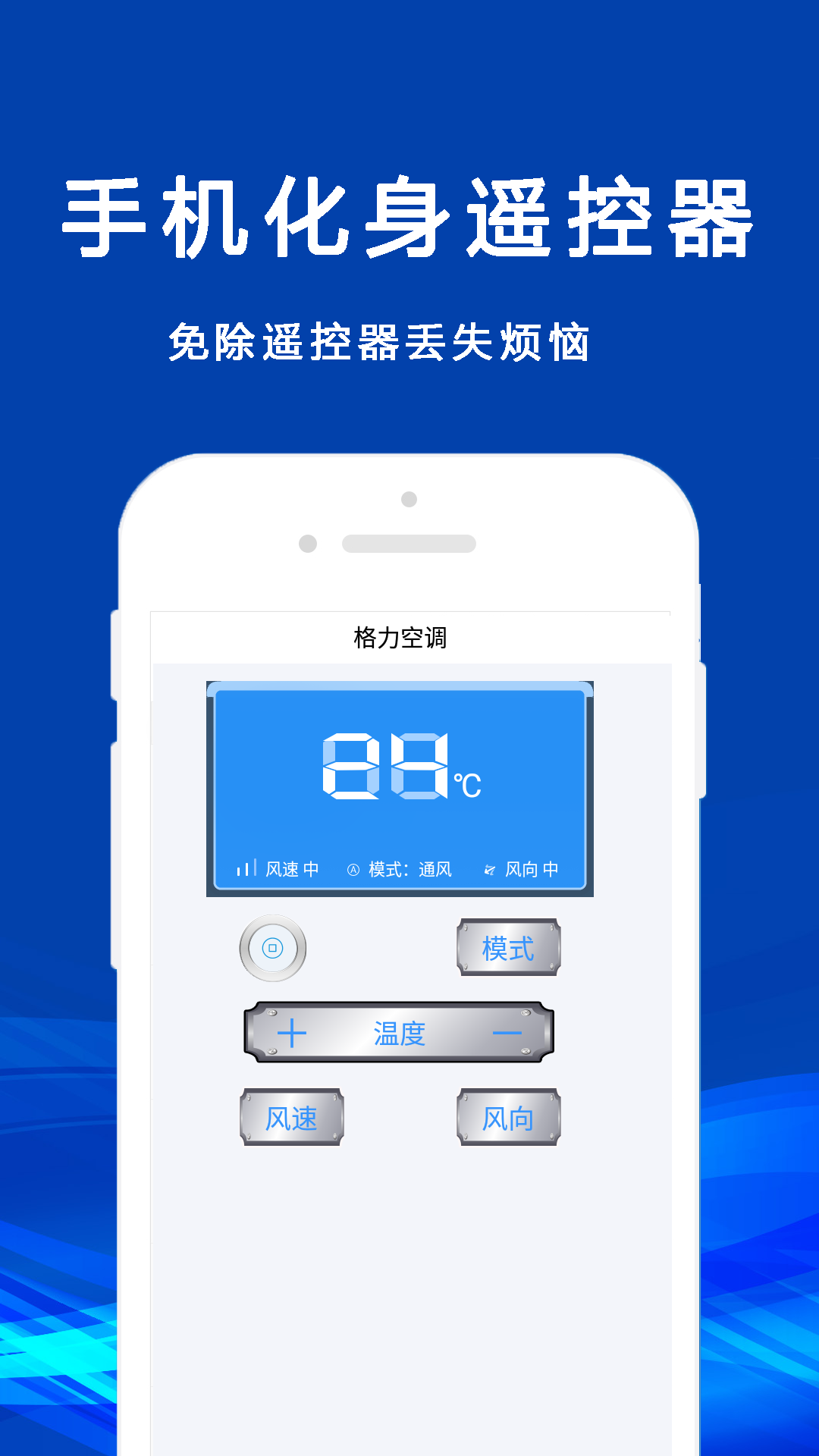 無線智遙控