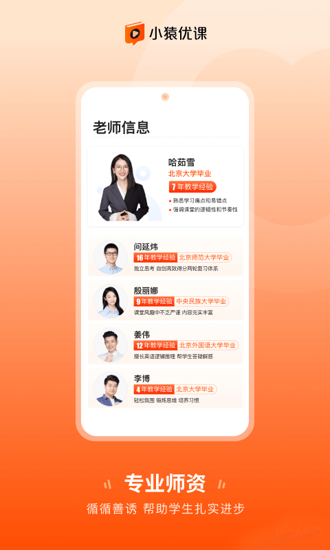 小猿優(yōu)課