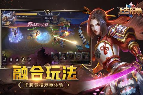 上古紛爭手機版