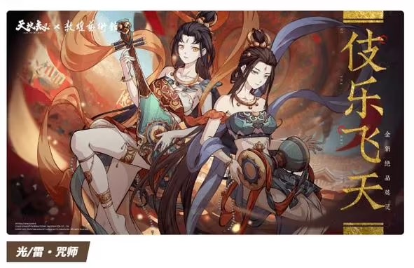 《天地劫》伎樂飛天技能介紹