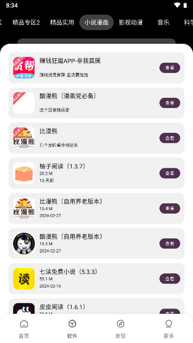 懶羊羊軟件庫3.1版