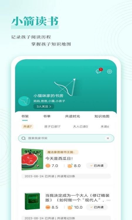 小箭讀書