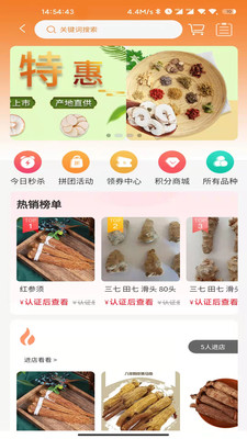 藥采惠